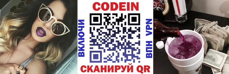 Кодеин Purple Drank  Карталы 